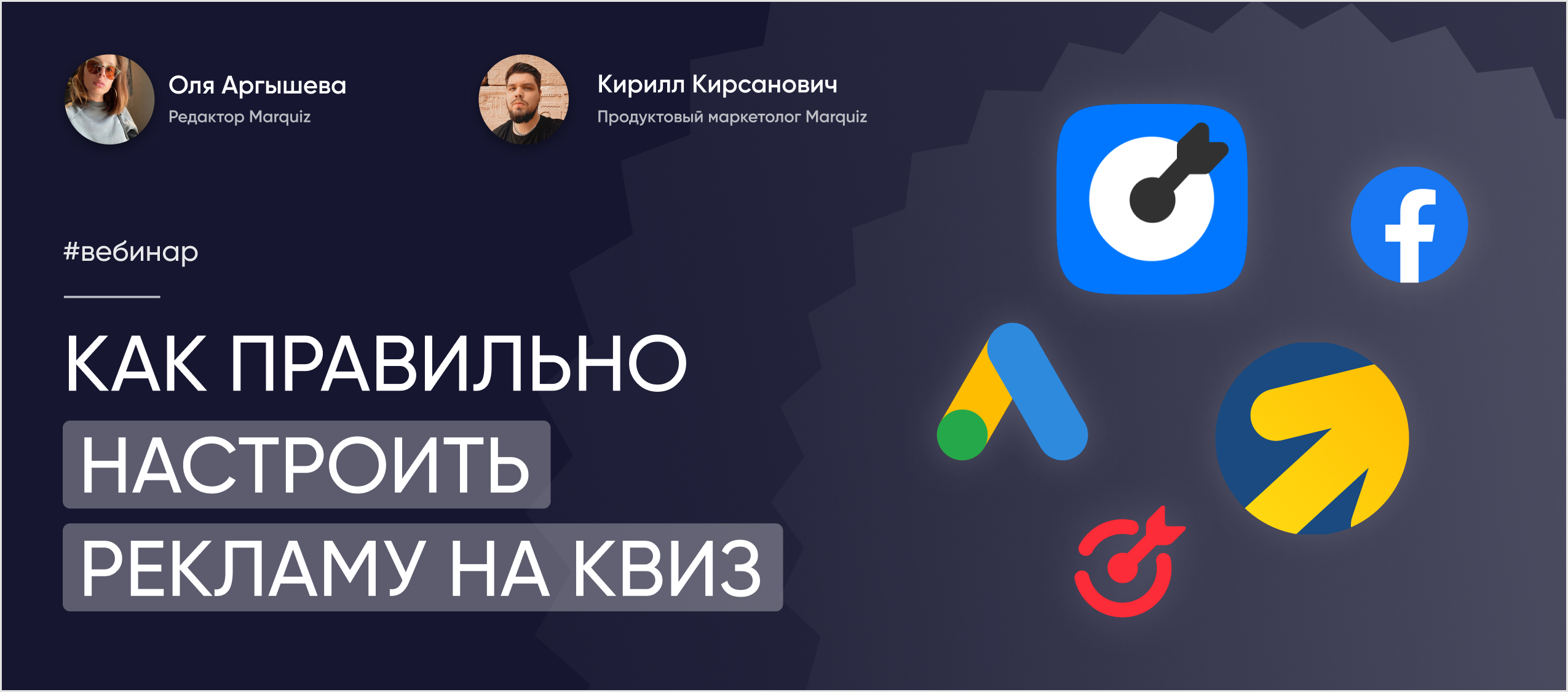 Вебинар о том, как настроить рекламу и чем таргет отличается от контекста